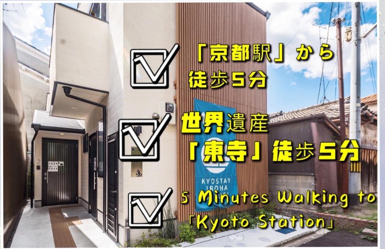 Kyostay Iroha Soragi 2 - Vacation Stay 04182V 京都市 エクステリア 写真